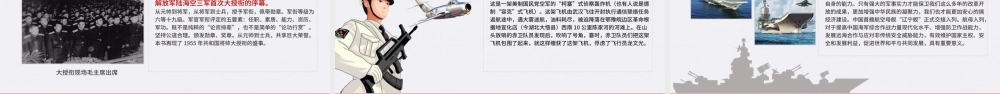 建军99周年八一建军节课件PPT：铁血铸军魂.pptx