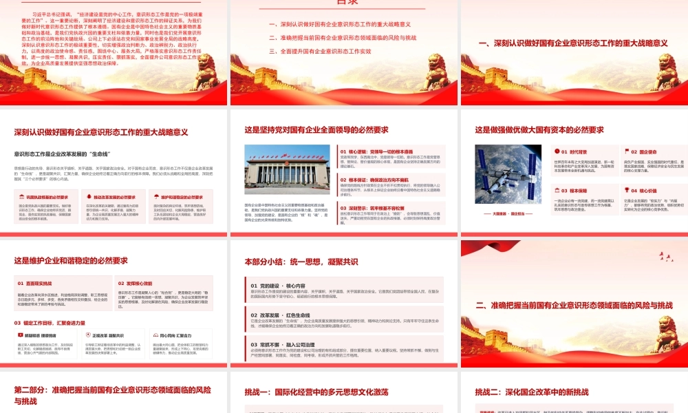 党课PPT：抓实意识形态工作，为国有企业高质量发展提供坚强思想政治保障.pptx