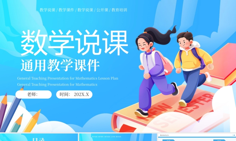 蓝色卡通数学课件 .pptx