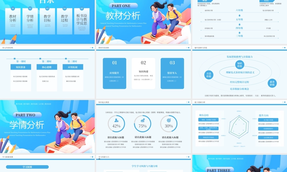 蓝色卡通数学课件 .pptx