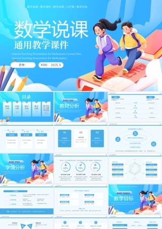 蓝色卡通数学课件 .pptx