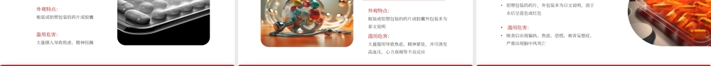 红色全民禁毒宣传月 .pptx