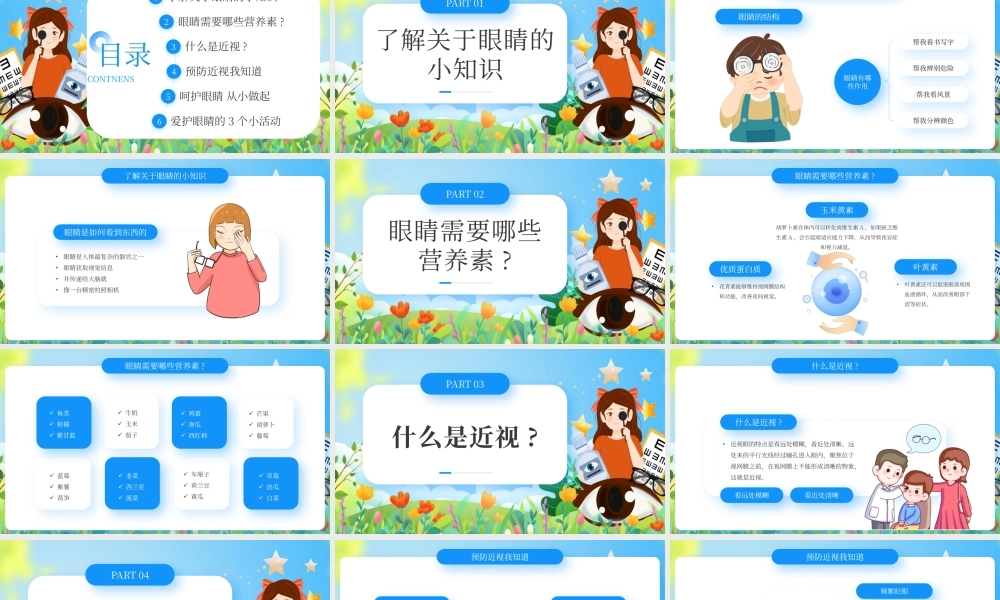 蓝色卡通守护精彩世界点亮光明未来.pptx