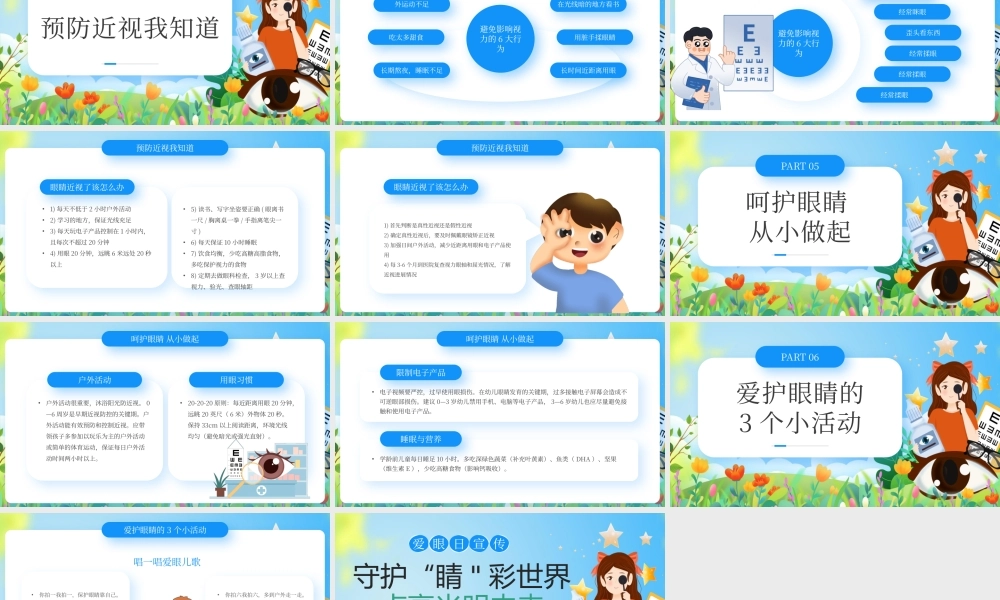 蓝色卡通守护精彩世界点亮光明未来.pptx
