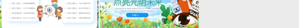 蓝色卡通守护精彩世界点亮光明未来.pptx