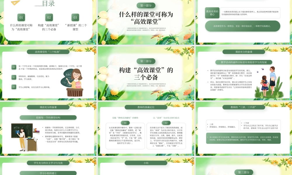 绿色构建高效课堂 .pptx