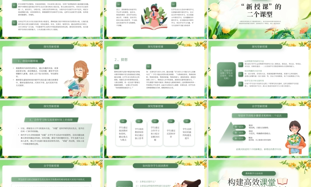 绿色构建高效课堂 .pptx