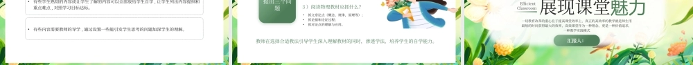 绿色构建高效课堂 .pptx