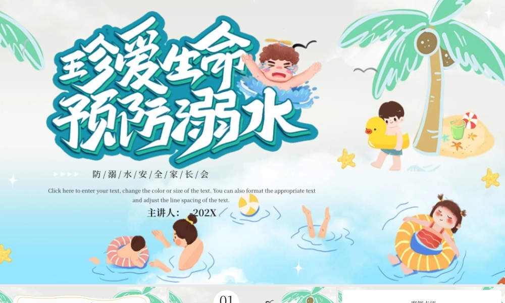 蓝色卡通珍爱生命预防溺水.pptx