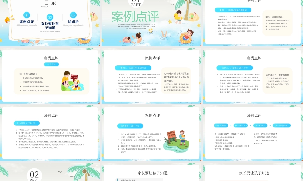 蓝色卡通珍爱生命预防溺水.pptx