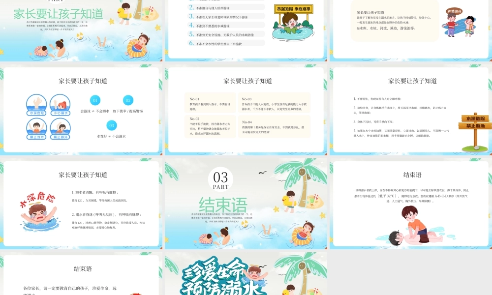 蓝色卡通珍爱生命预防溺水.pptx