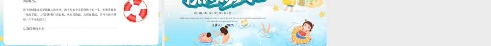 蓝色卡通珍爱生命预防溺水.pptx