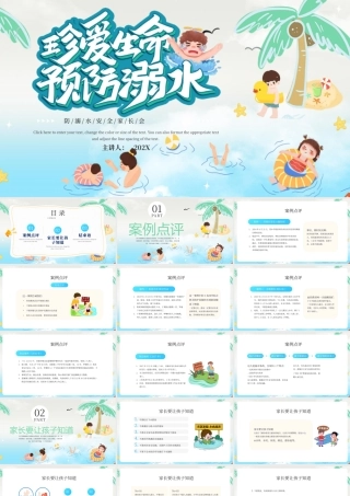 蓝色卡通珍爱生命预防溺水.pptx