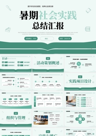 绿色简约暑假社会实践报告 .pptx