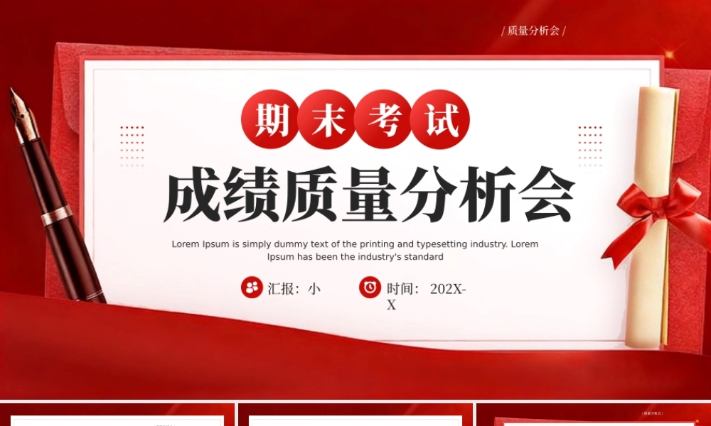 红色期末考试成绩质量分析会.pptx