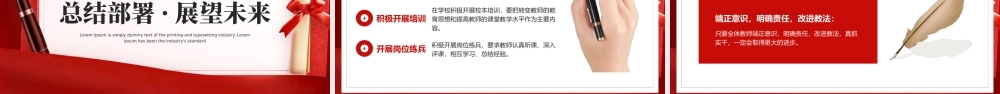 红色期末考试成绩质量分析会.pptx
