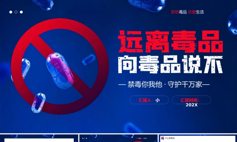 蓝色简约风禁毒宣传月主题.pptx