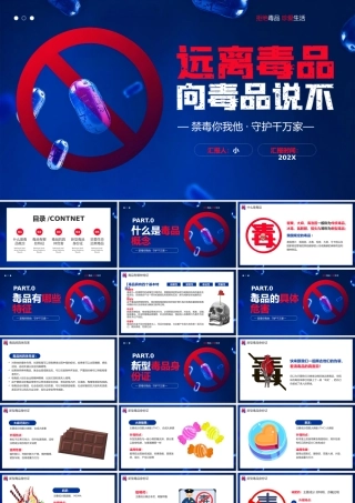 蓝色简约风禁毒宣传月主题.pptx