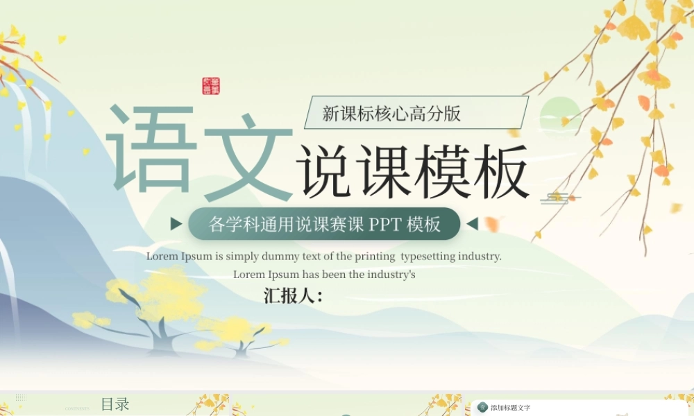 浅色简约语文说课 .pptx