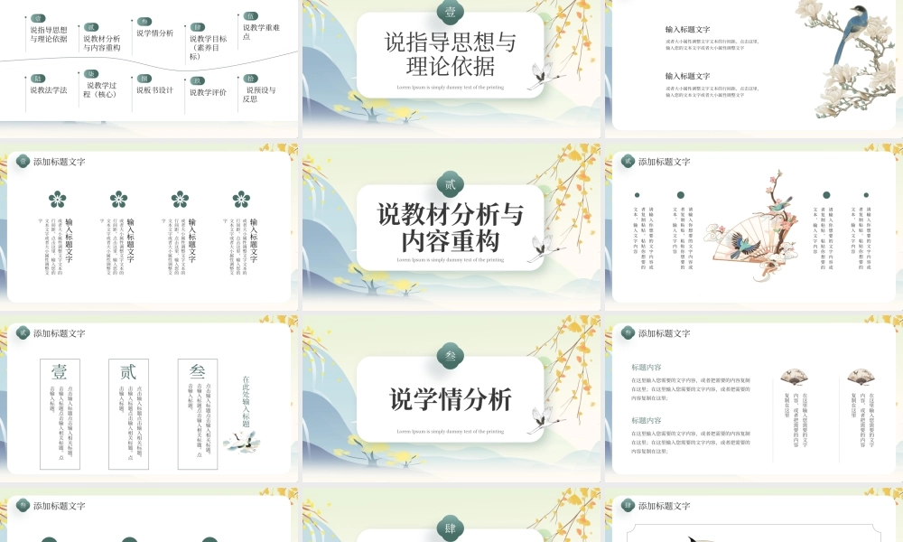 浅色简约语文说课 .pptx
