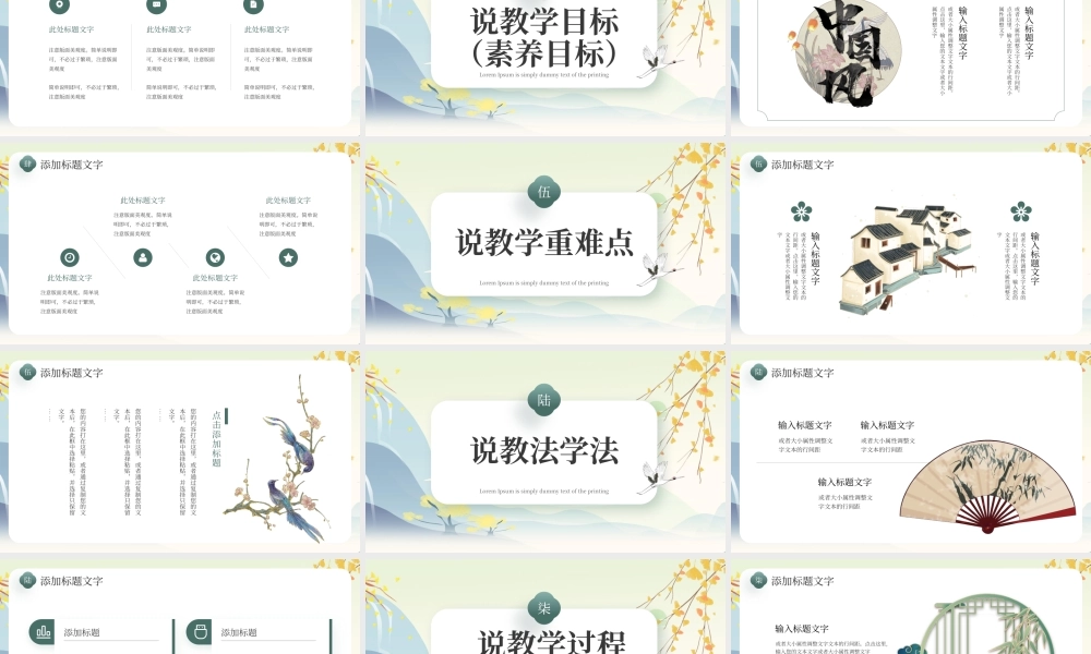 浅色简约语文说课 .pptx
