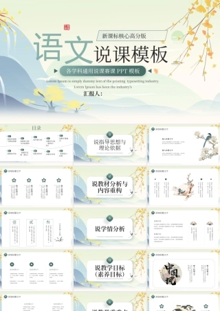 浅色简约语文说课 .pptx