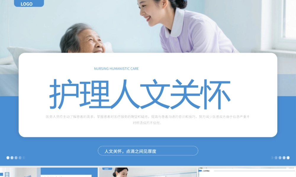 蓝色简约风护理人文关怀.pptx