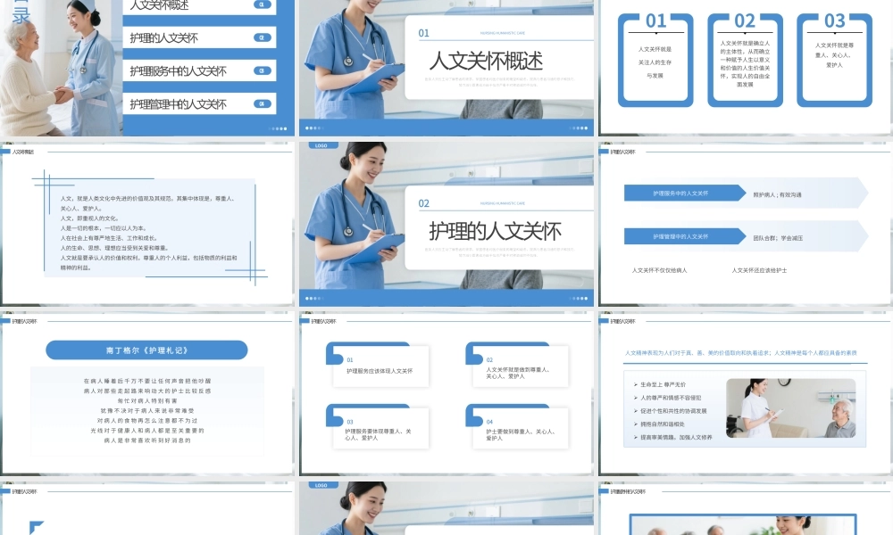 蓝色简约风护理人文关怀.pptx