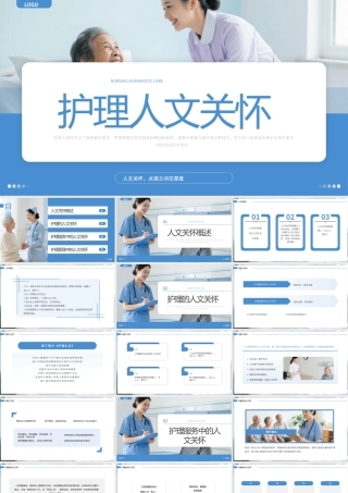 蓝色简约风护理人文关怀.pptx