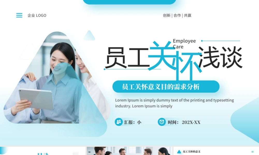 蓝色简约风企业员工关怀培训.pptx