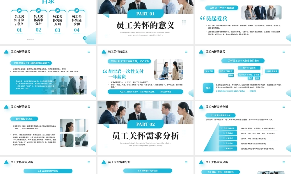 蓝色简约风企业员工关怀培训.pptx