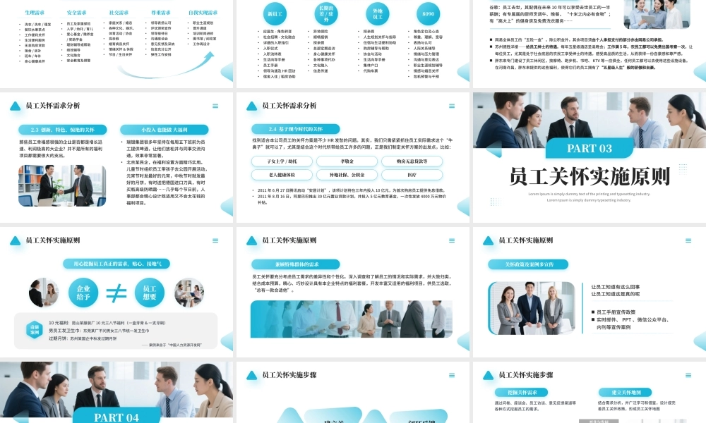 蓝色简约风企业员工关怀培训.pptx