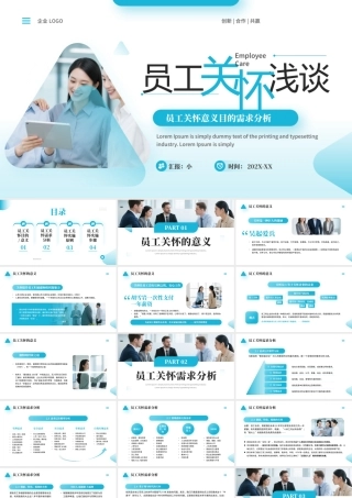蓝色简约风企业员工关怀培训.pptx