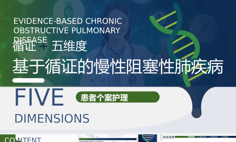 蓝色简约风慢性阻塞性肺疾病 (2).pptx