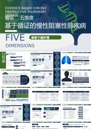 蓝色简约风慢性阻塞性肺疾病.pptx