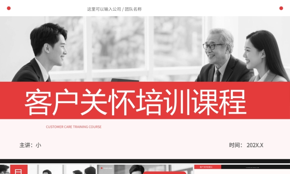 关怀客户维护业务员培训.pptx