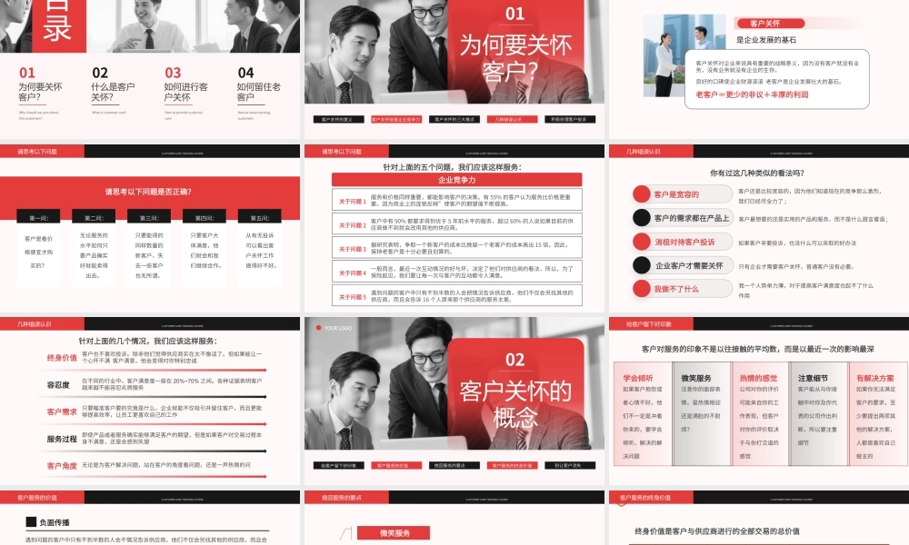 关怀客户维护业务员培训.pptx