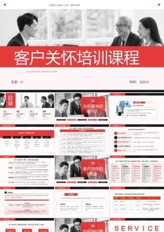 关怀客户维护业务员培训.pptx