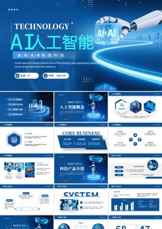 蓝色科技风ai人工智能知识科普.pptx