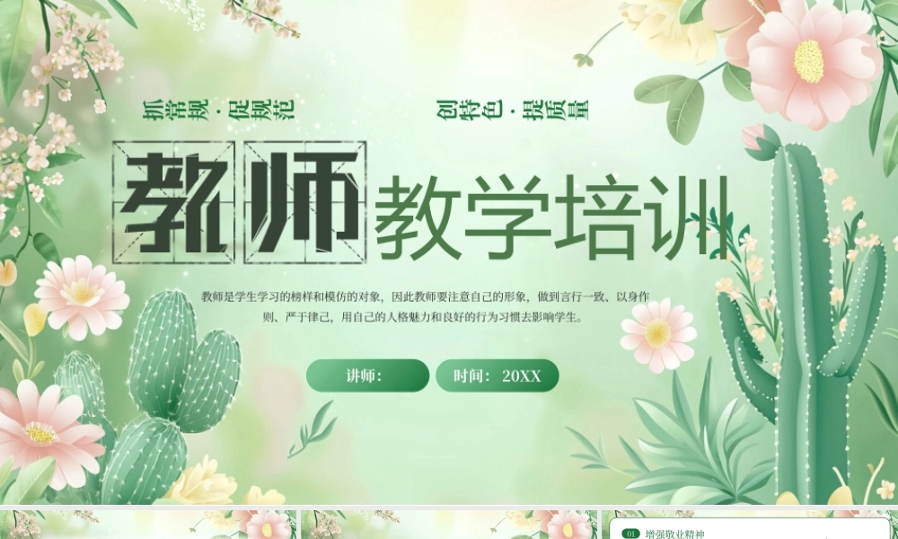 绿色文艺中小学教师教学工作培训 .pptx