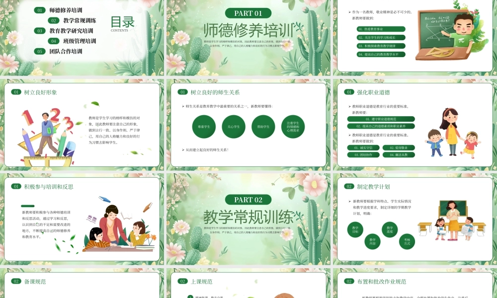绿色文艺中小学教师教学工作培训 .pptx