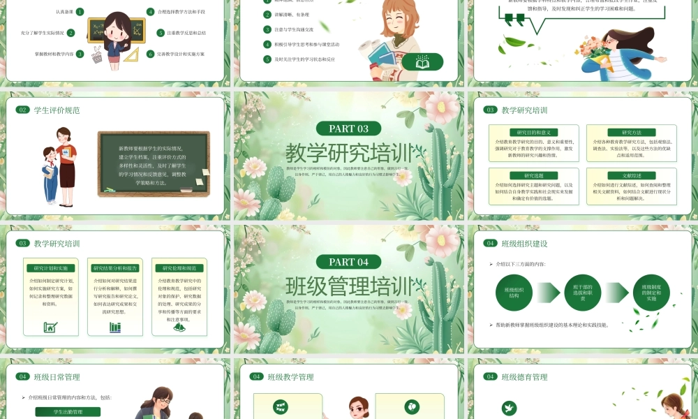 绿色文艺中小学教师教学工作培训 .pptx