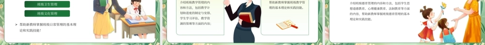 绿色文艺中小学教师教学工作培训 .pptx