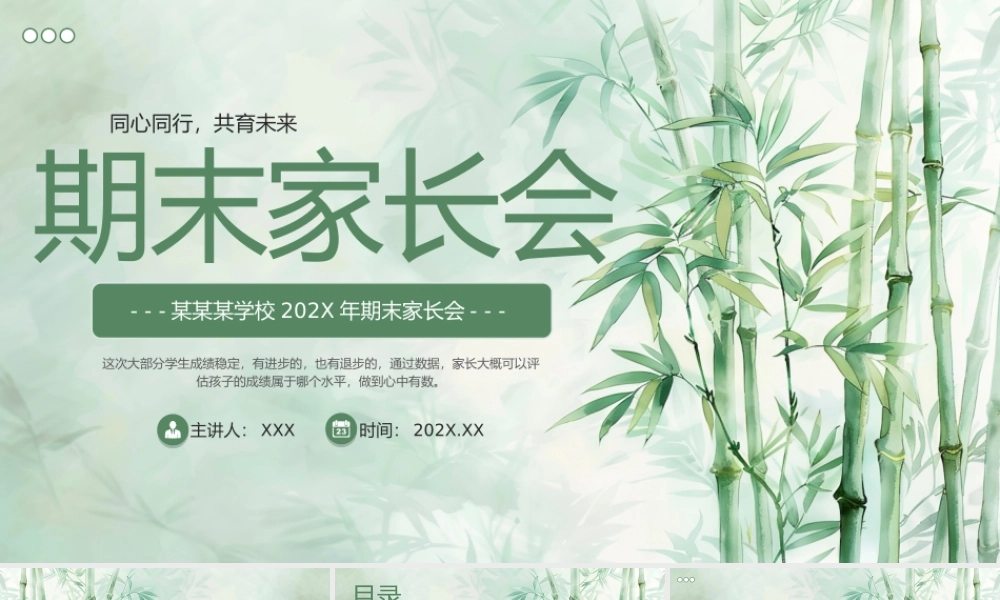 绿色简约期末家长会 .pptx