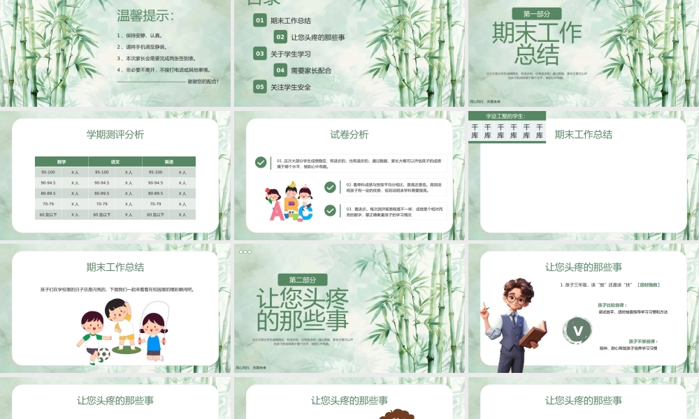 绿色简约期末家长会 .pptx