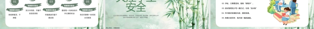 绿色简约期末家长会 .pptx