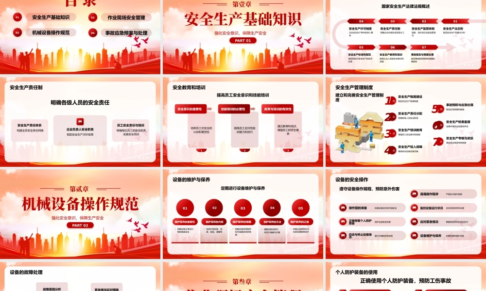 红色简约安全生产培训课件 .pptx