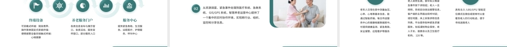 绿色简约风智慧养老商业计划书.pptx