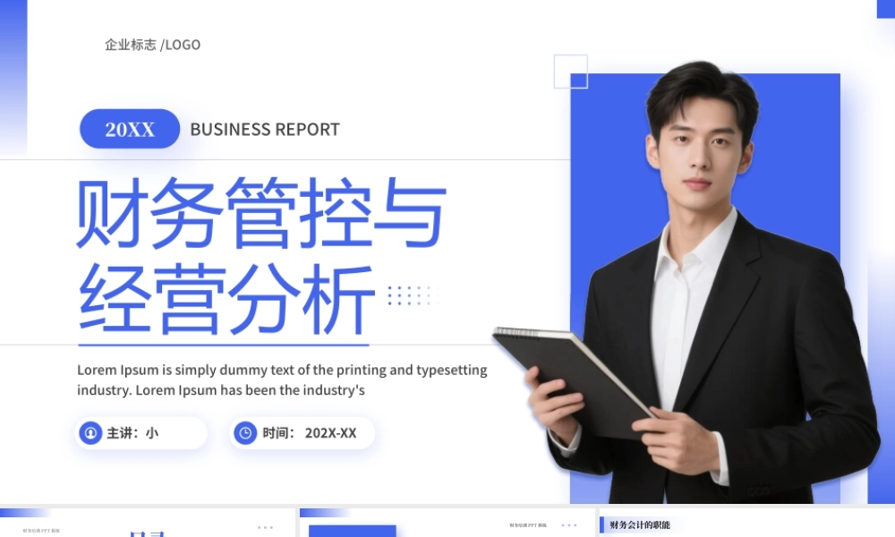 财务管控与经营分析专题培训.pptx