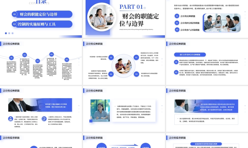 财务管控与经营分析专题培训.pptx
